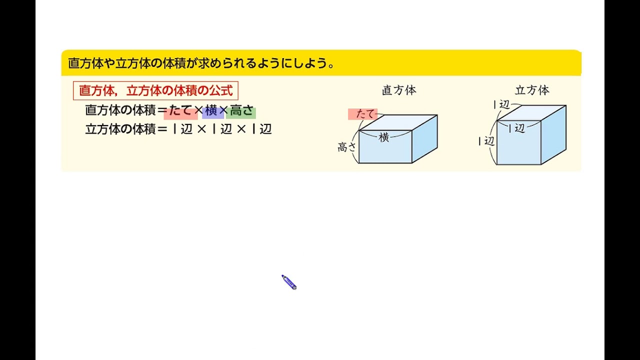 2 直方体や立方体の体積 準備 2 Youtube