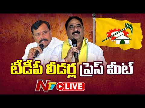 టీడీపీ లీడర్ల ప్రెస్ మీట్ LIVE : Kalava Srinivasulu | B K Parthasarathi | NTV Telugu - NTVTELUGU