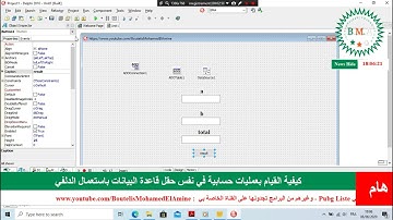 كيفية القيام بعمليات حسابية في نفس حقل قاعدة البيانات باستعمل الدلفي