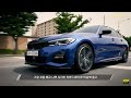 신형 BMW 330i, 구매 전 반드시 봐야할 리뷰!! [모트라인 까만형, 윤성로]