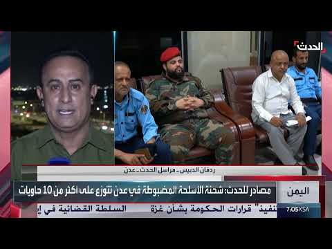 مداهمة أوكار مهربي المهاجرين وتحقيق في الأسلحة المضبوطة بعدن