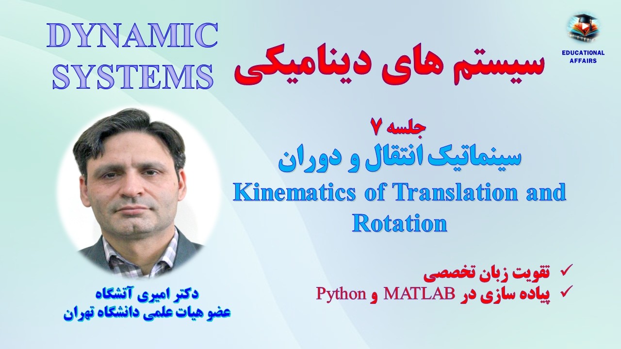 Dynamic Systems: Lecture 7 / Kinematics of Translation and Rotation ...