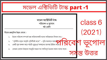 Class-6 geography (ভূগোল )Model Activity Task part-1 Full Solve #WBBSE#teaching sagar