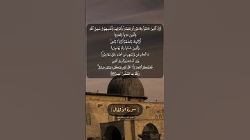 سورة الأنفال الآية ٧٢ و ٧٣ بصوت الشيخ أحمد بن طالب حميد