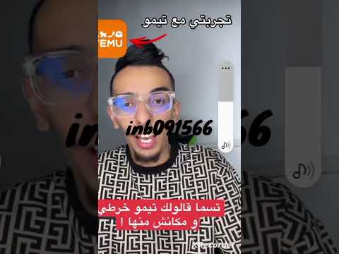 كيفية ربح من تيمو 200اورو