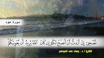 سورة التوبة من ( ايه 111 ) الى ( ايه 121 ) بصوت القارئ د.جهاد المومني