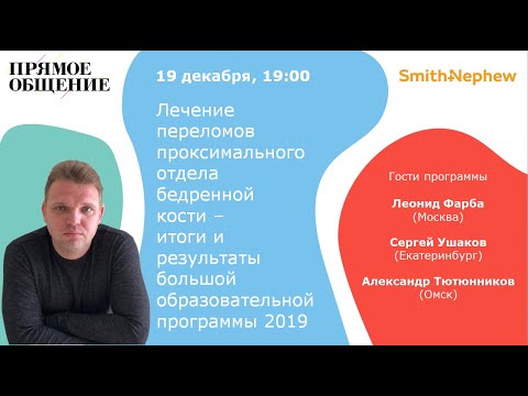 Лечение переломов проксимального отдела бедренной кости