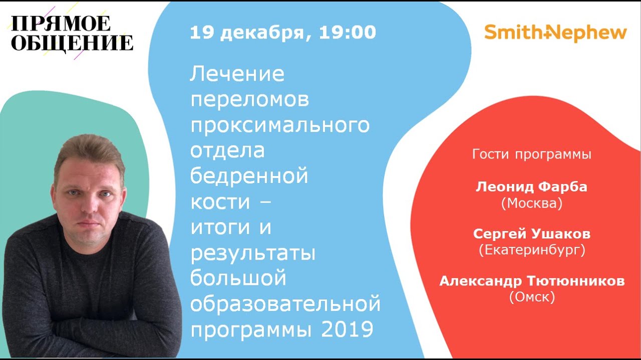 Лечение переломов проксимального отдела бедренной кости