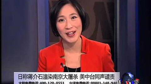 海峽論談:日稱蔣介石渲染南京大屠殺 美中台同聲譴責 - 天天要聞