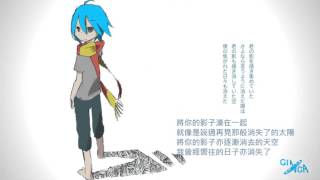 中文字幕 「かげふみさんは言う ver 1」椎名もた feat 初音ミク