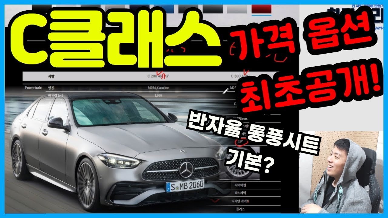 신형 C클래스 풀체인지 가격 옵션 최초 공개! C200 C300 출고가는?