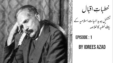 Understanding Iqbal