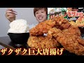 ピザポテトを衣にした４０cmの巨大唐揚げがザクザク食感で過去一美味い！！