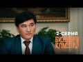 БИЗДИН КЛАСС | Жаңы Серия 2 - Түзүрүү жана Атайын Моменттер 🎬