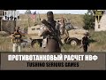 Потеряли счет подбитой техники США! Противотанковый расчёт боевиков (ARMA 3 ТУШИНО)