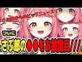 ついに！！さぶ郎の〇〇をお披露目///
