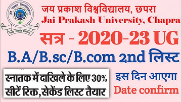 Jp University 2nd Merit list kab aayega। Jp University second merit list 2020-23। UG 2nd merit list