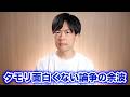タモリ面白くない論争の余波　ナイナイ岡村氏の指摘にヒカル氏「お前もただのおしゃべりだろと思ってる」