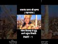 भीष्म पितामह से युद्ध करने पहुंचा शिखंडी #motivation