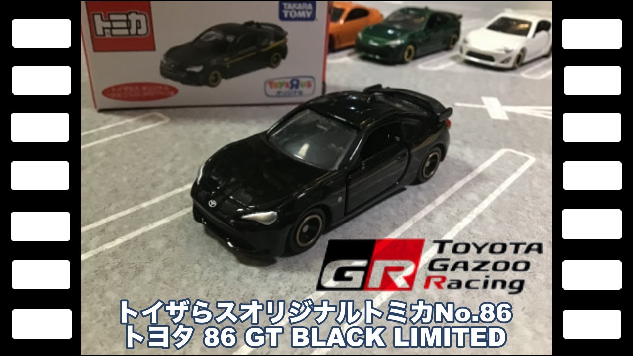 トイザらスオリジナル トミカトヨタ86GT BLACKLIMITED　3台セット