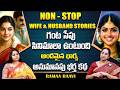RAMAA RAAVI NON - STOP WIFE & HUSBAND STORIES TELUGU | Ramaa Raavi New Full Stories | SumanTV Pulse