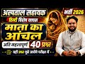 MP HOSPITAL ASSISTANT VACANCY 2026 | MP अस्पताल सहायक भर्ती 2026 | हिंदी | माता का आँचल | L20