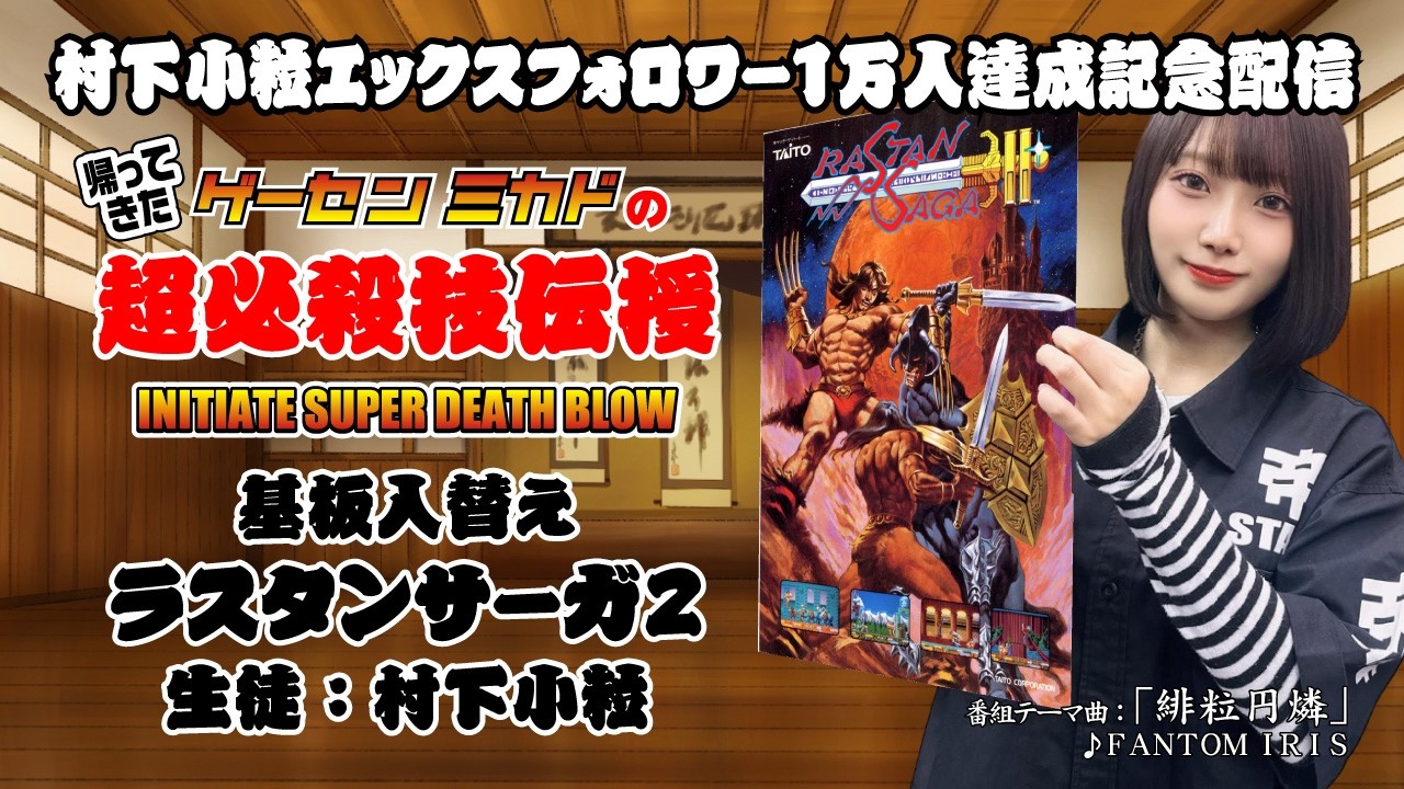 The Super Special Moves Lesson at the Returning Game Center Mikado