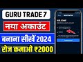 Guru Trade 7 Me Account Kaise Banaye l Guru Trade 7 Ka Id Kaise Banaye