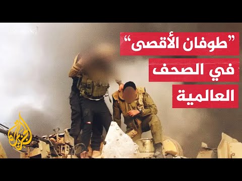 كيف تناولت الصحف والمواقع العالمية الحرب الإسرائيلية على غزة؟