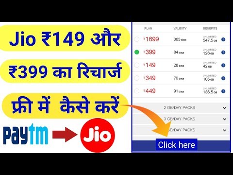 Jio offers ₹149 & ₹399 recharge free | jio recharge offers in Paytm | Tricks in hindi |