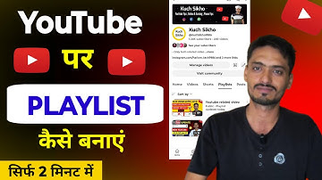 Youtube par playlist kaise banaye | playlist kaise bnaye | How to create playlists on Youtube 2025