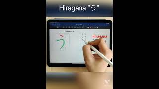 Japanese Hiragana う Writing Practice on iPad #shorts screenshot 4