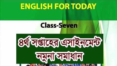 Assignment Solution Tutorial 4th week। Class 7 । English । এসাইনমেন্ট সলুশ্যন। ৭ম শ্রেণি। ইংরেজি।