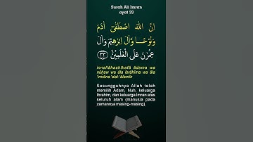 سوره علی عمران #آیه33