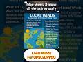 Local Winds name /#upsc#shortsfeed#study#motivation#uppsc#ias#shorts#viralvideo#iasips#viralshorts
