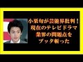 小栗旬が芸能界批判！現在のテレビドラマ業界の問題点をブッタ斬った