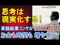 【英語起業コンサルタント】 集客が安定せず忙しく将来が不安、Zoom集客の学校で学び、売上3000万を達成したステップとは