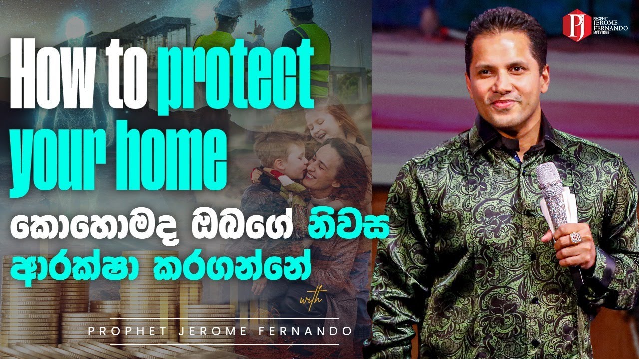 How to protect your home | කොහොමද ඔබගේ නිවස ආරක්ෂා කරගන්නේ with Prophet Jerome Fernando
