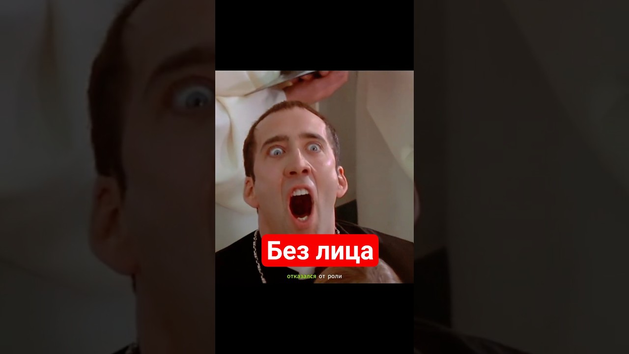 Шедевр Джона Ву - Без лица  