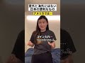 コイン入れ、アメリカにない。#shorts