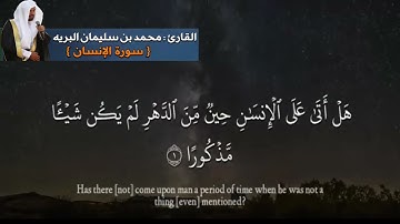 تلاوة سورة الإنسان في صلاة الفجر من جامع الحسينان بحوطة سدير عام ١٤٣٤هـ