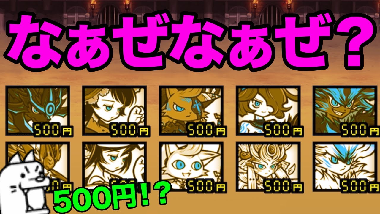 超極ネコが500円なのなぁぜなぁぜ？【ショートまとめ30選】　にゃんこ大戦争