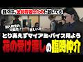 【ストグラ】花の受け渡しを一時的に仲介する小峯れい【FOXRABBIT/小峯れい/ハイライト】のサムネイル