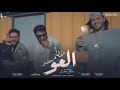 عزرا قد حضر العو عبسلام سيف مجدي شئلشه توزيع الزوزز 3ozra Kad 7adr El3aw Tawze3 Elzozz 