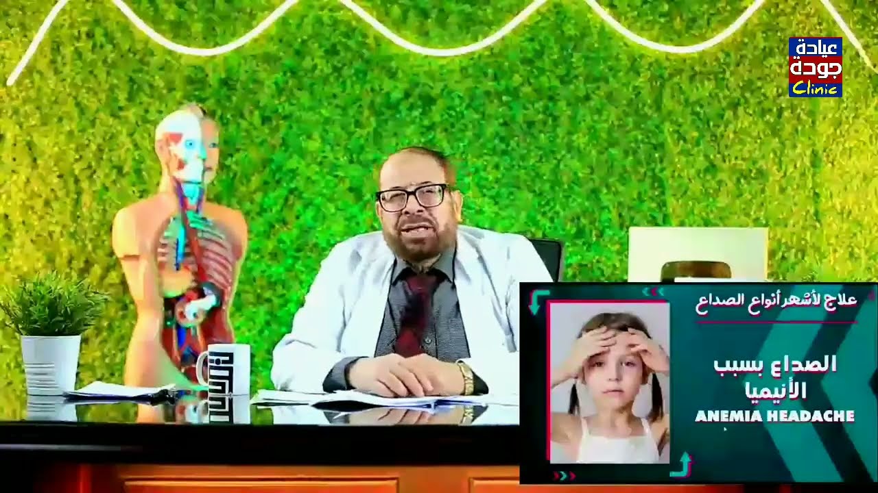 Головная боль и анемия | Доктор Джода Мохамед Авад