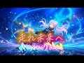 走れ未来へ AmenoTikai