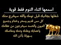 رقية السامري استمع اثناء النوم سيخرج منك كل مس وسحر وعيون قديمة من عظامك وأعصابك رقية السامري استمع اثناء النوم سيخرج منك كل مس وسحر وعيون قديمة من عظامك وأعصابك