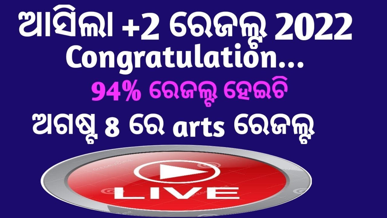 94% ହେଇଚି +2 ରେଜଲ୍ଟ Il Class 12th result 2022 odisha ll chse+2 result 2022 latest updates..