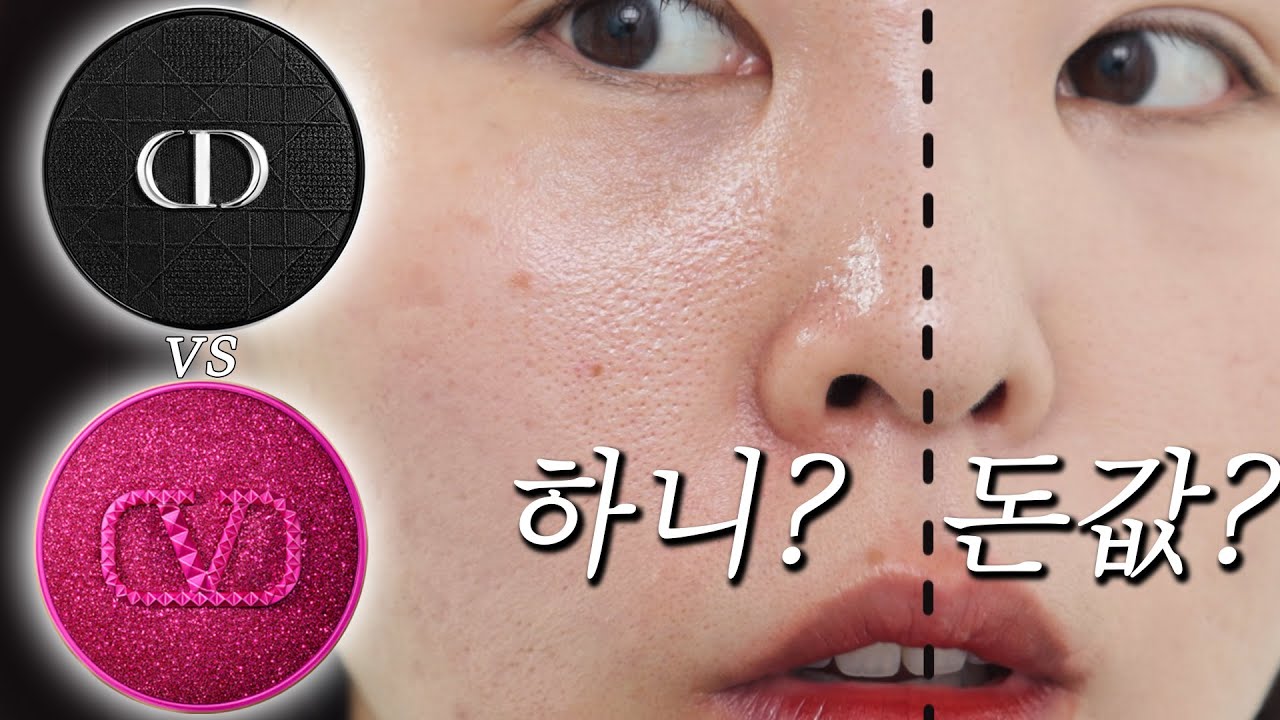 ❌광고❌백화점 쿠션 비교🤔디올vs발렌티노 뭐가 더 좋을까?