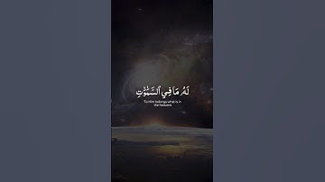 صبحي الجوهري | سورة طه | له مافي السموات